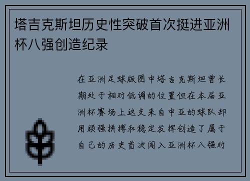 塔吉克斯坦历史性突破首次挺进亚洲杯八强创造纪录