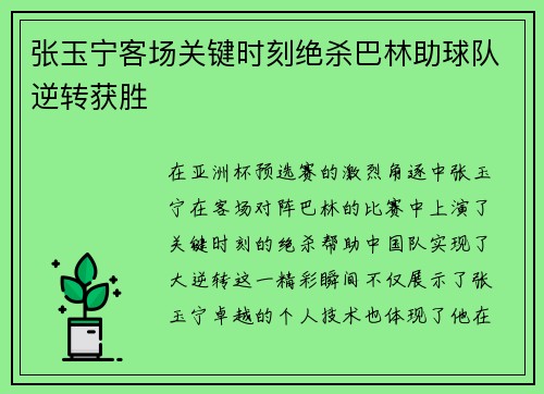 张玉宁客场关键时刻绝杀巴林助球队逆转获胜