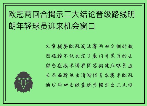 欧冠两回合揭示三大结论晋级路线明朗年轻球员迎来机会窗口