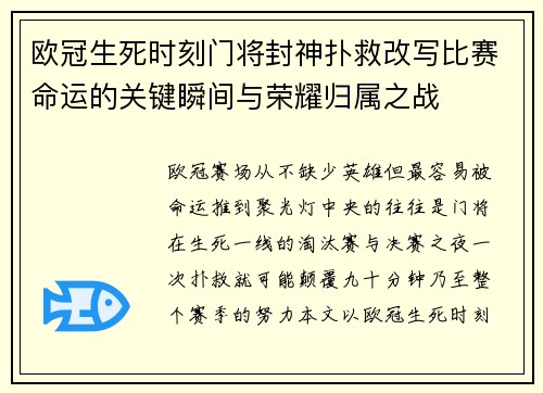 欧冠生死时刻门将封神扑救改写比赛命运的关键瞬间与荣耀归属之战 欧冠生死时刻门将封神扑救改写比赛命运的关键瞬间与荣耀归属之战