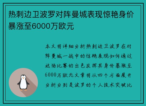 热刺边卫波罗对阵曼城表现惊艳身价暴涨至6000万欧元