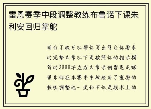 雷恩赛季中段调整教练布鲁诺下课朱利安回归掌舵 雷恩赛季中段调整教练布鲁诺下课朱利安回归掌舵