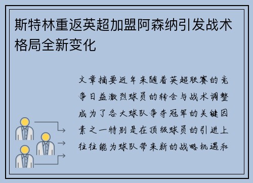 斯特林重返英超加盟阿森纳引发战术格局全新变化 斯特林重返英超加盟阿森纳引发战术格局全新变化