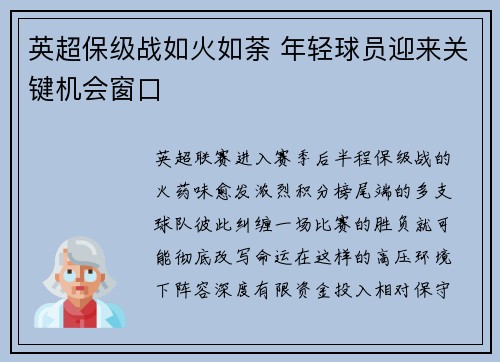 英超保级战如火如荼 年轻球员迎来关键机会窗口 英超保级战如火如荼 年轻球员迎来关键机会窗口